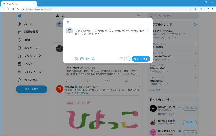 複数のツイートをスレッドにまとめて投稿する(3)