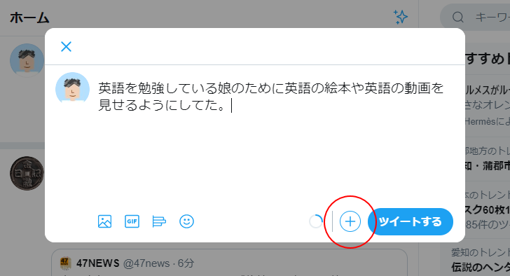 複数のツイートをスレッドにまとめて投稿する(4)