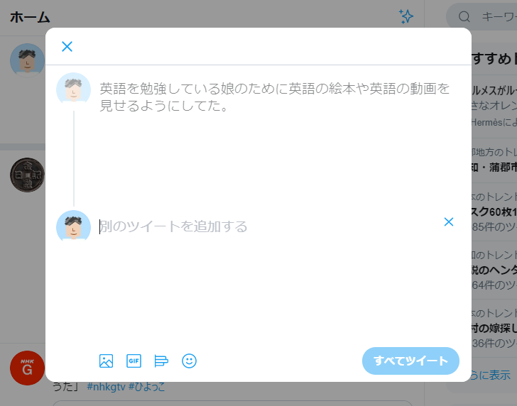 複数のツイートをスレッドにまとめて投稿する(5)