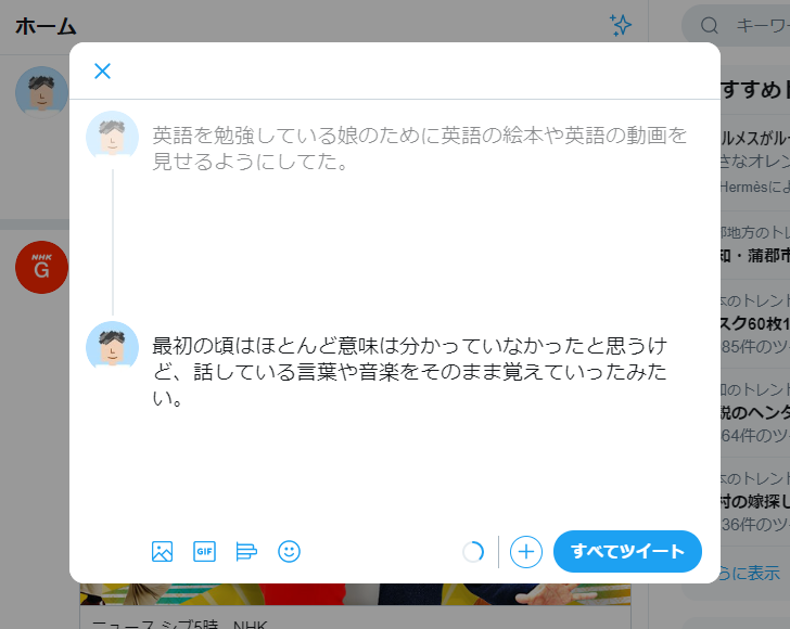 複数のツイートをスレッドにまとめて投稿する(6)