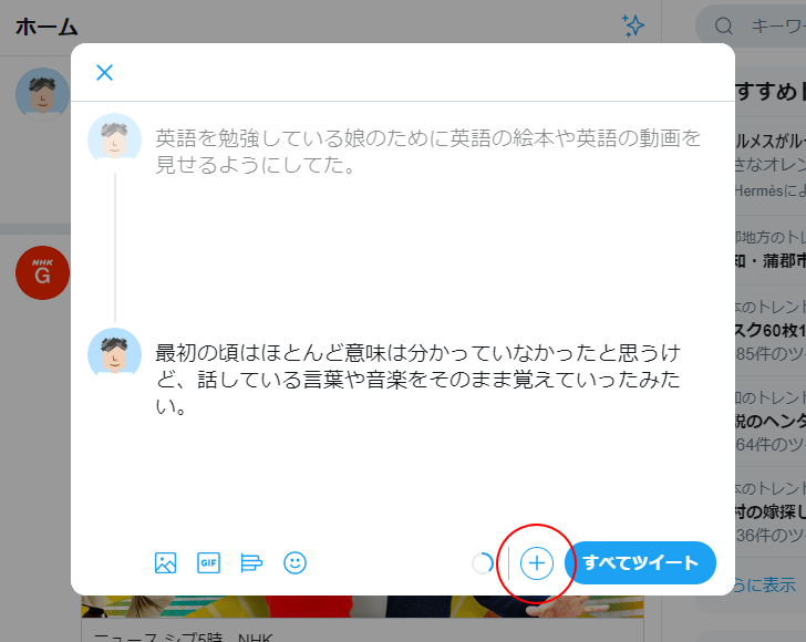 複数のツイートをスレッドにまとめて投稿する(7)