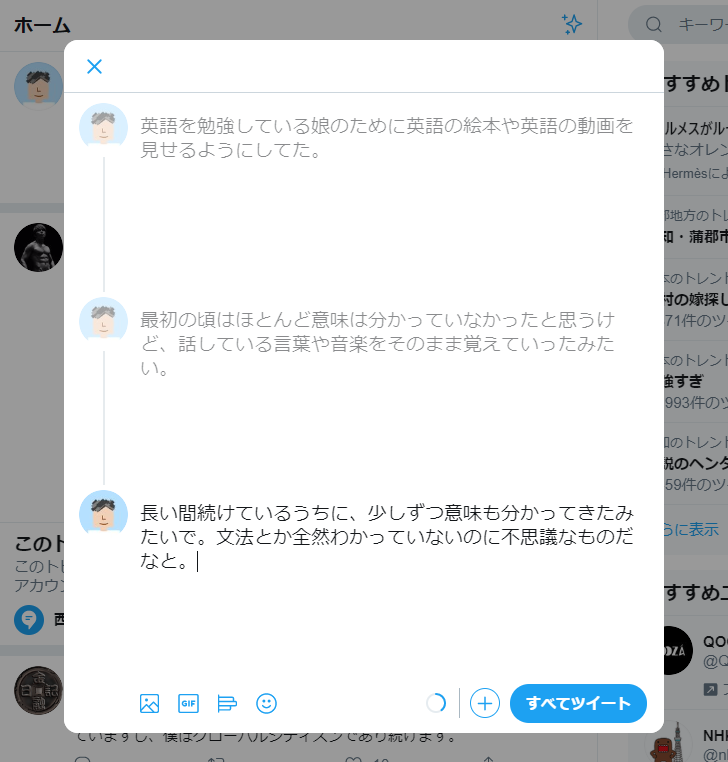 複数のツイートをスレッドにまとめて投稿する(8)