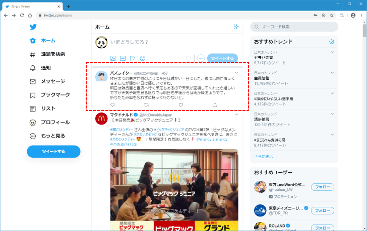 投稿したツイートは誰が見ることができるのか(1)