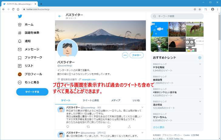 投稿したツイートは誰が見ることができるのか(2)