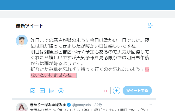 ツイートを作成する(6)