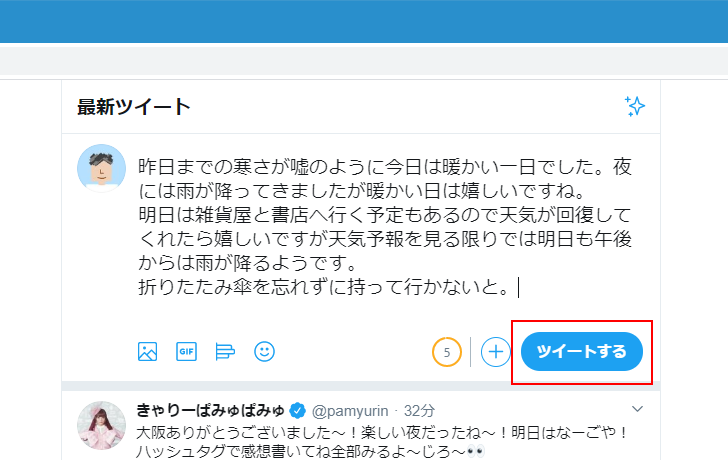 ツイートを投稿する(1)