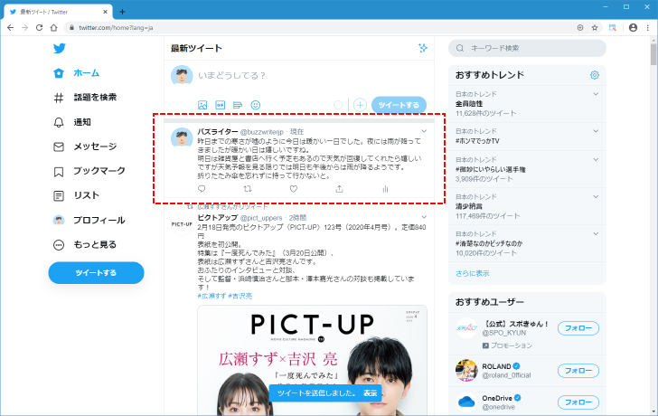 ツイートを投稿する(2)