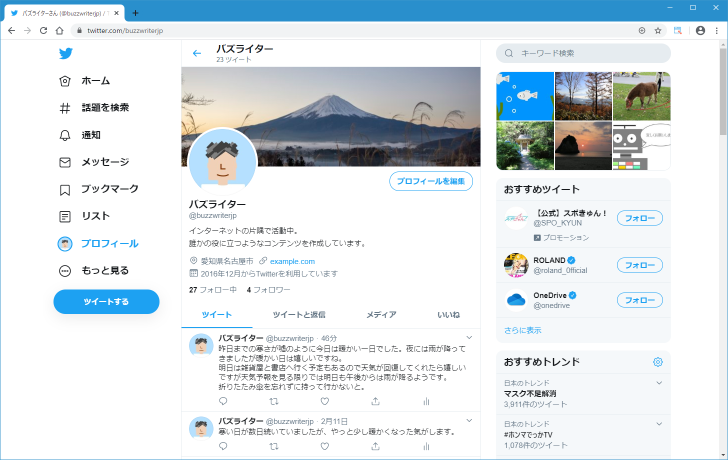 ツイートを削除する(1)