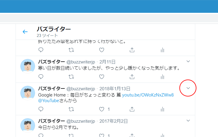 ツイートを削除する(3)