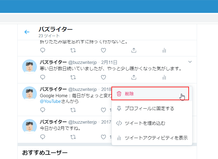 ツイートを削除する(4)