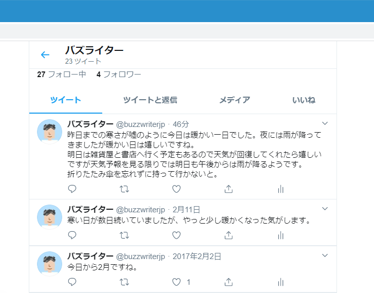 ツイートを削除する(6)