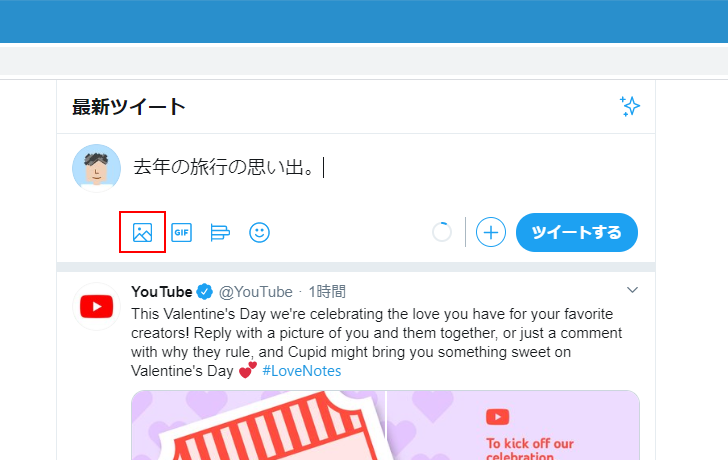 ツイートに画像を追加する(2)