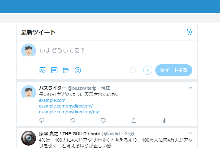 リンク先のURLが長い場合の表示のされ方(2)