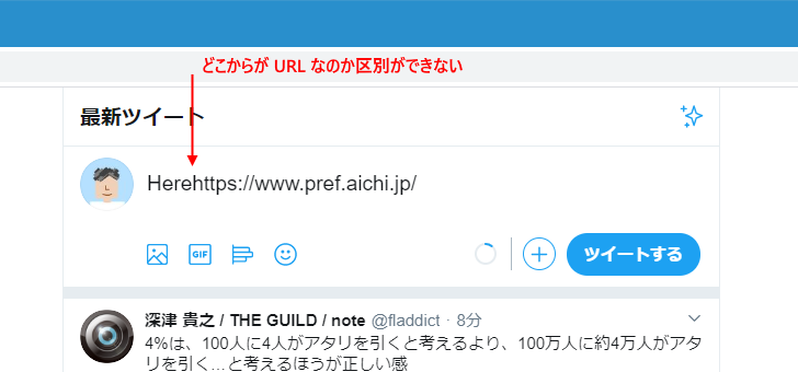 ツイートにリンクを追加する(3)