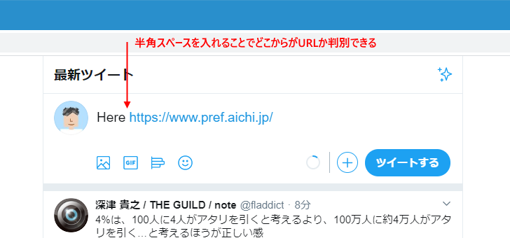 ツイートにリンクを追加する(4)