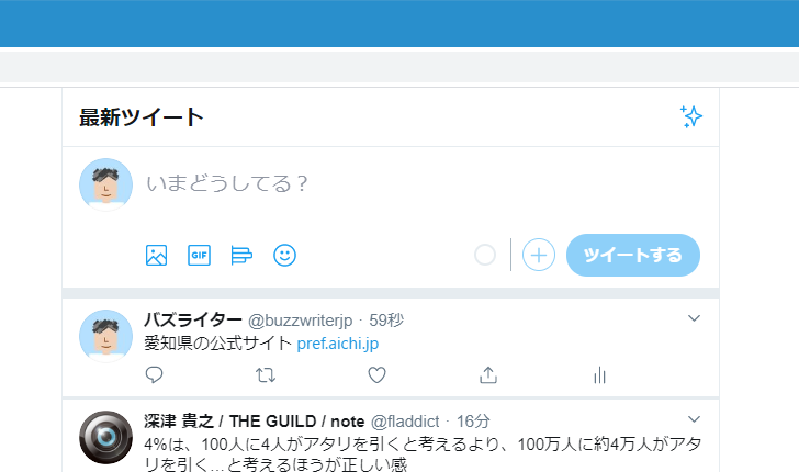 ツイートにリンクを追加する(7)