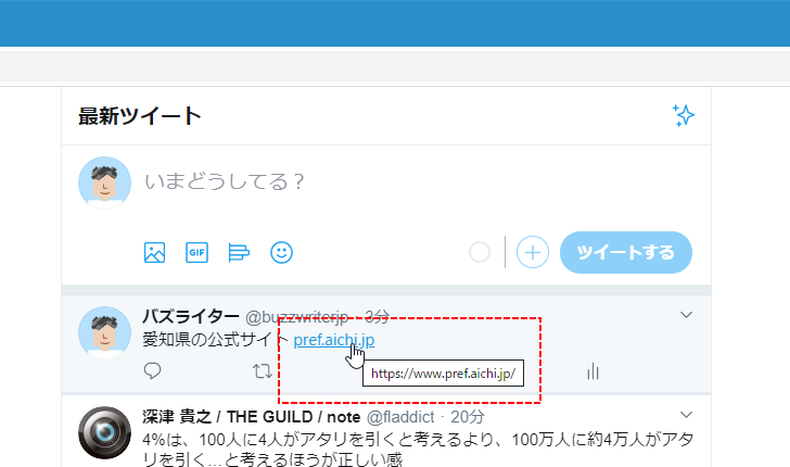 ツイートにリンクを追加する(8)