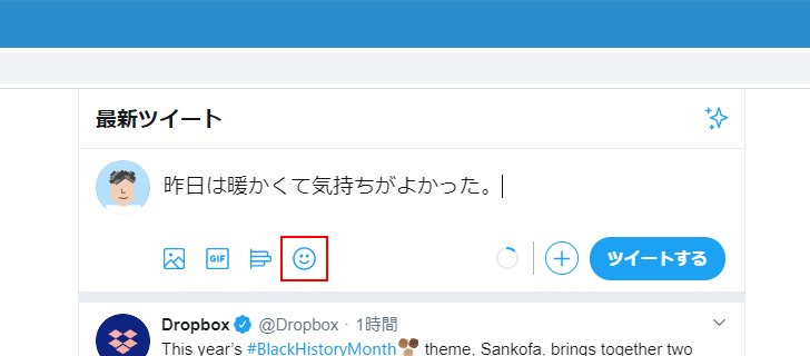 ツイートに絵文字を追加する(1)