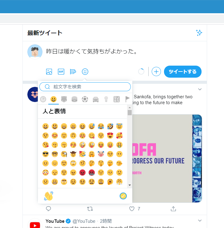 ツイートに絵文字を追加する(2)