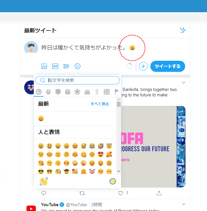 Twitter ツイートで絵文字を使用する