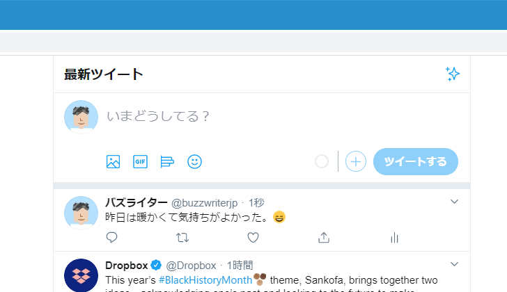 ツイートに絵文字を追加する(5)