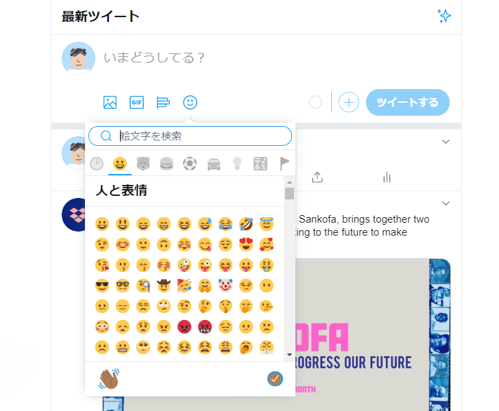 用意されている絵文字のカテゴリ(1)