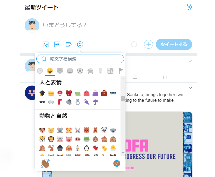 絵文字 ツイッター