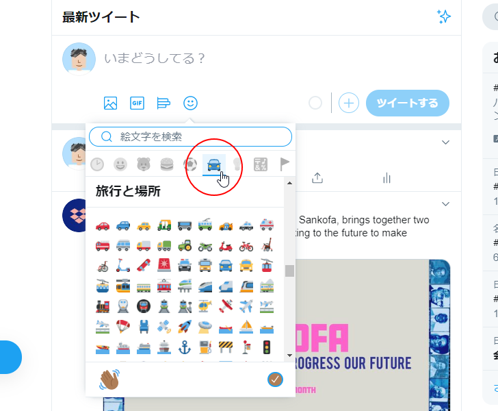 用意されている絵文字のカテゴリ(3)