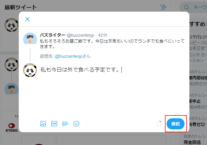 自分をフォローしているユーザーが投稿したツイートに返信する(11)