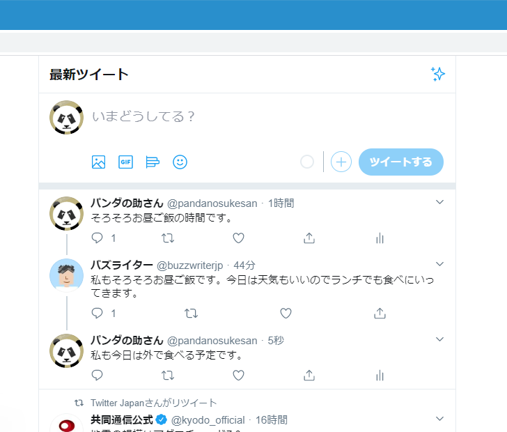 自分をフォローしているユーザーが投稿したツイートに返信する(12)