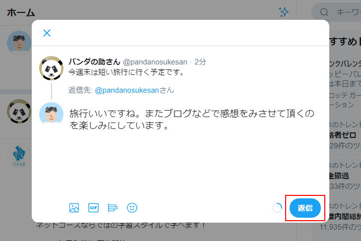 自分をフォローしていないユーザーが投稿したツイートに返信する(2)