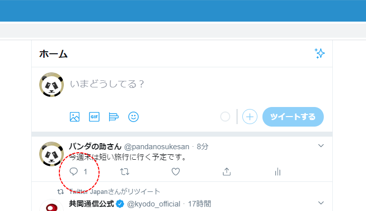 自分をフォローしていないユーザーが投稿したツイートに返信する(5)