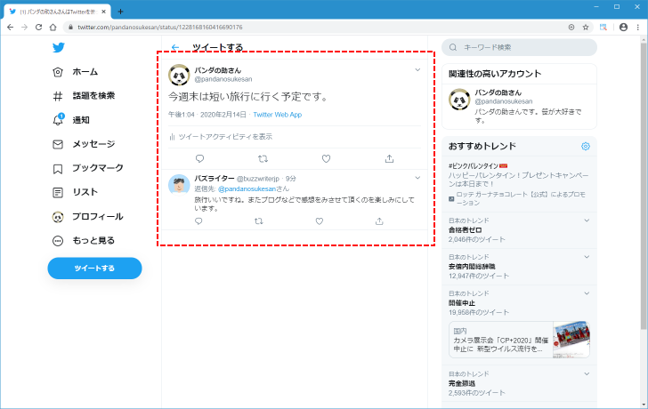 自分をフォローしていないユーザーが投稿したツイートに返信する(6)