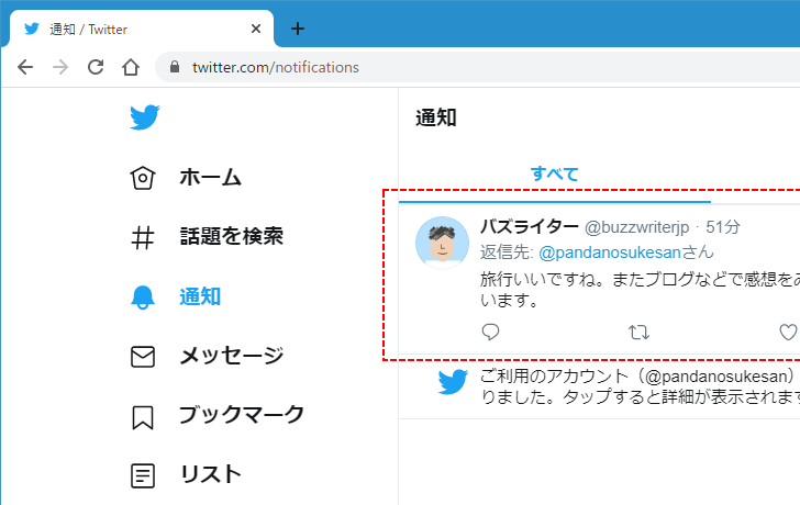 自分をフォローしていないユーザーが投稿したツイートに返信する(8)