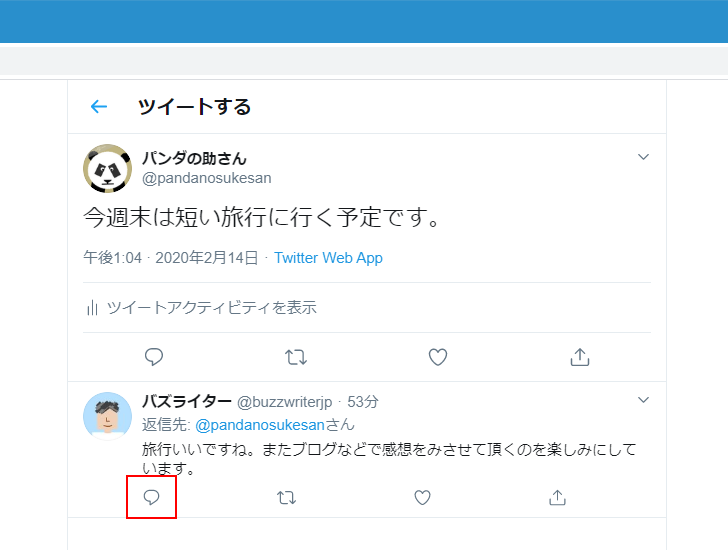 自分をフォローしていないユーザーが投稿したツイートに返信する(9)