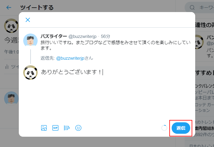 自分をフォローしていないユーザーが投稿したツイートに返信する(10)