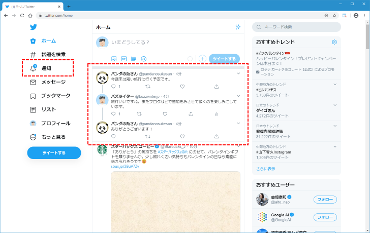 自分をフォローしていないユーザーが投稿したツイートに返信する(12)