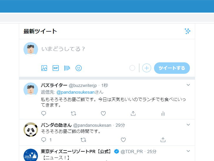 自分をフォローしているユーザーが投稿したツイートに返信する(5)