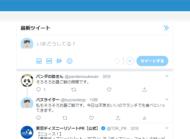 自分をフォローしているユーザーが投稿したツイートに返信する(6)