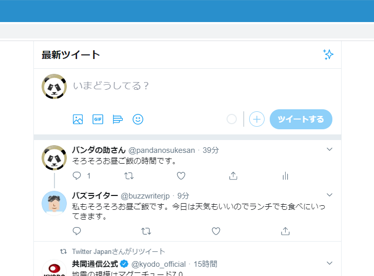 自分をフォローしているユーザーが投稿したツイートに返信する(7)