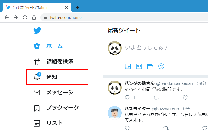 自分をフォローしているユーザーが投稿したツイートに返信する(8)