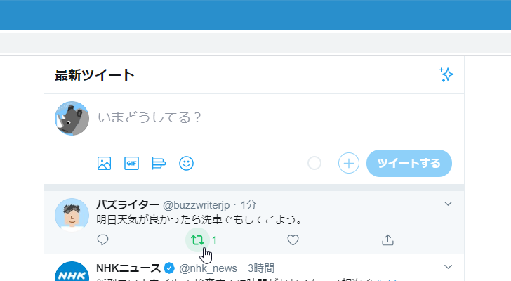 自分のツイートがリツイートされた場合(2)