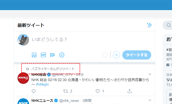 Twitter リツイートとコメントを付けてリツイートの使い方