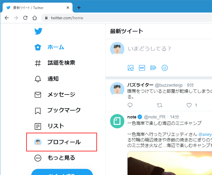 自分や他のユーザーが「いいね」したツイート一覧を見る(1)