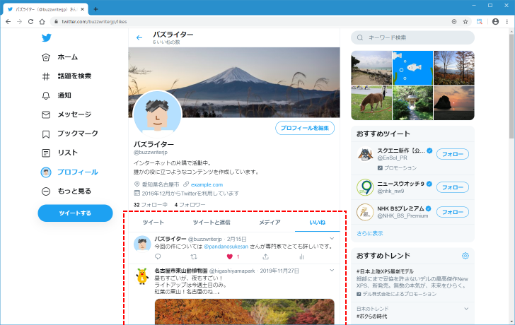 自分や他のユーザーが「いいね」したツイート一覧を見る(3)