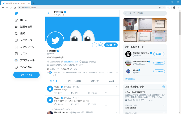 自分や他のユーザーが「いいね」したツイート一覧を見る(4)