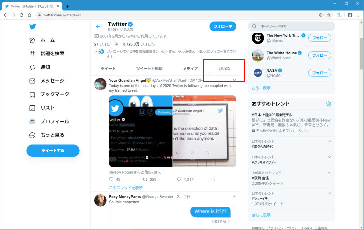 自分や他のユーザーが「いいね」したツイート一覧を見る(5)