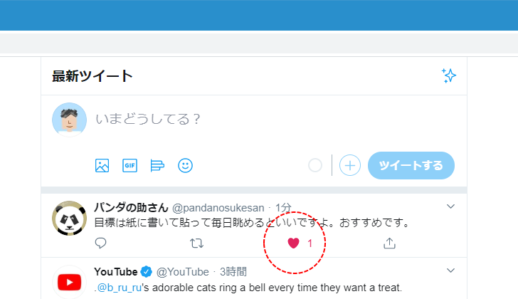 ツイートに いいね をつける Twitterの使い方