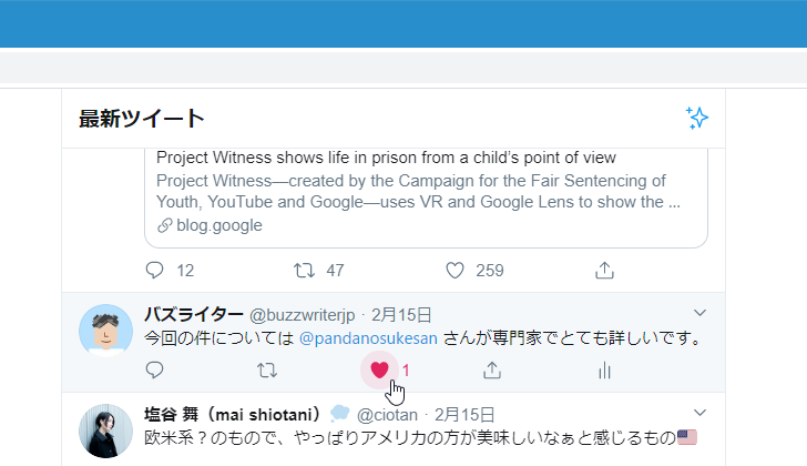 ツイートに「いいね」する(3)