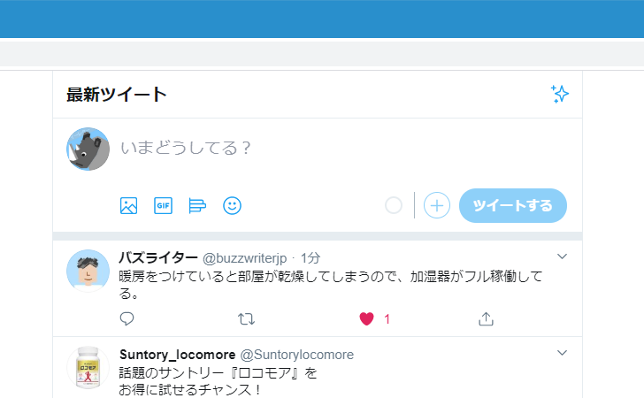 自分のツイートが「いいね」された場合(1)